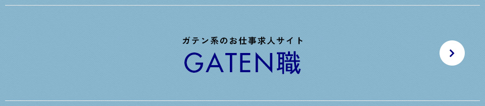 ガテン系お仕事求人サイト【GATEN職】